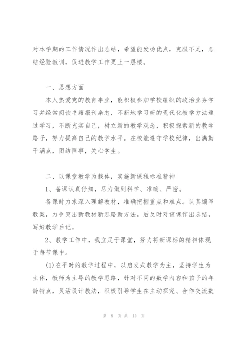 小学教师教育教学个人总结.docx