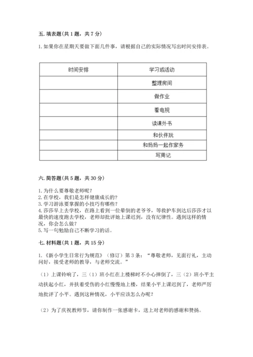 部编版三年级上册道德与法治期末测试卷精品【模拟题】.docx