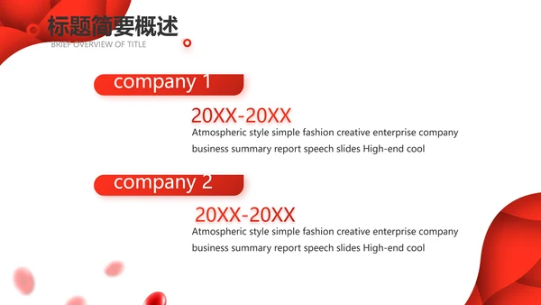 红色公益爱心无偿献血宣传动态PPT