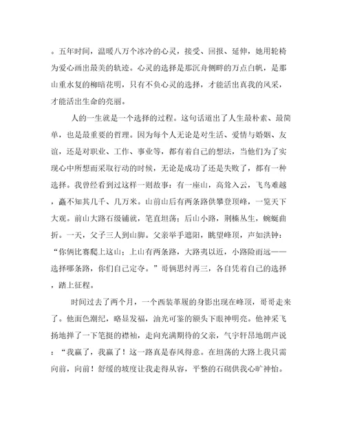 心灵的选择记叙文