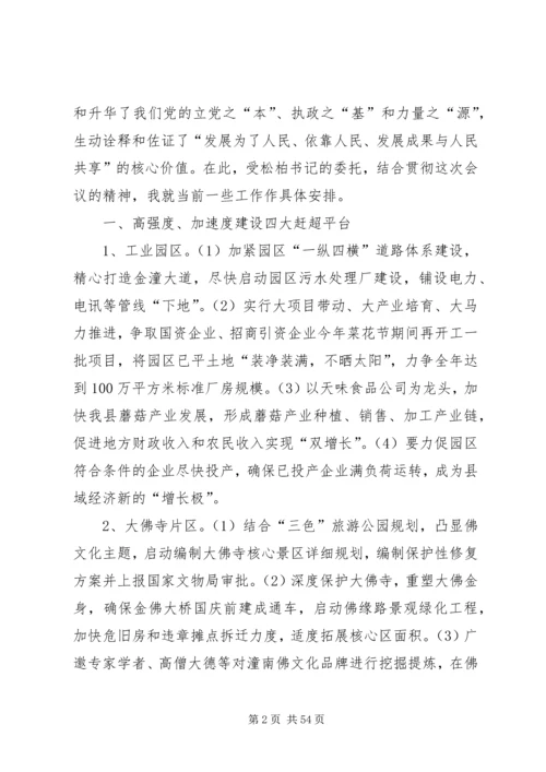 县委十一届十五次全委会上的讲话[小编推荐].docx