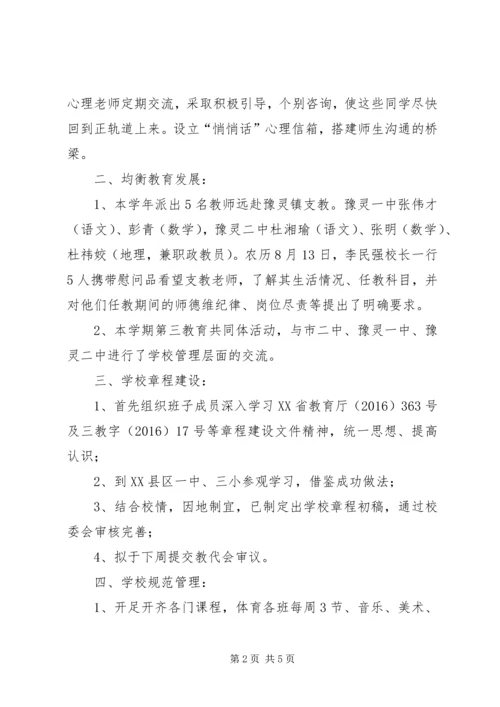 学校管理重点工作情况汇报.docx