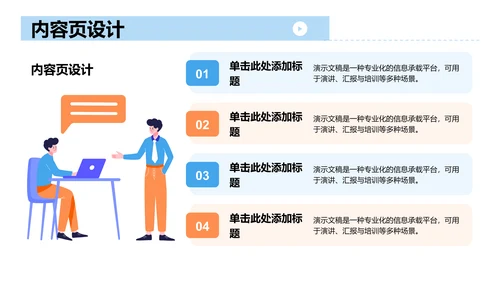 蓝色插画风教学课件通用PPT