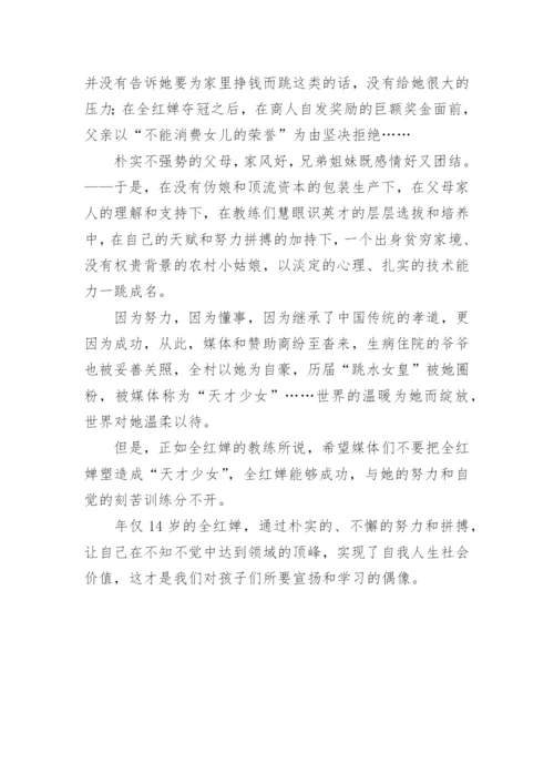 奥运冠军全红婵的故事 全红婵故事作文素材整理.docx