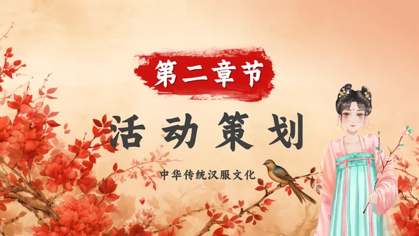 古代美女汉服文化通用PPT模板