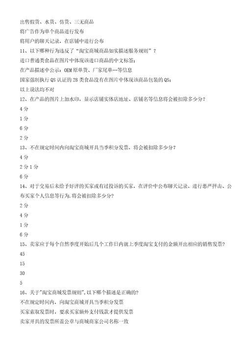 淘宝违规处罚考试节警用和军用商品信息设备如监视监听类设备手铐警灯警笛电击