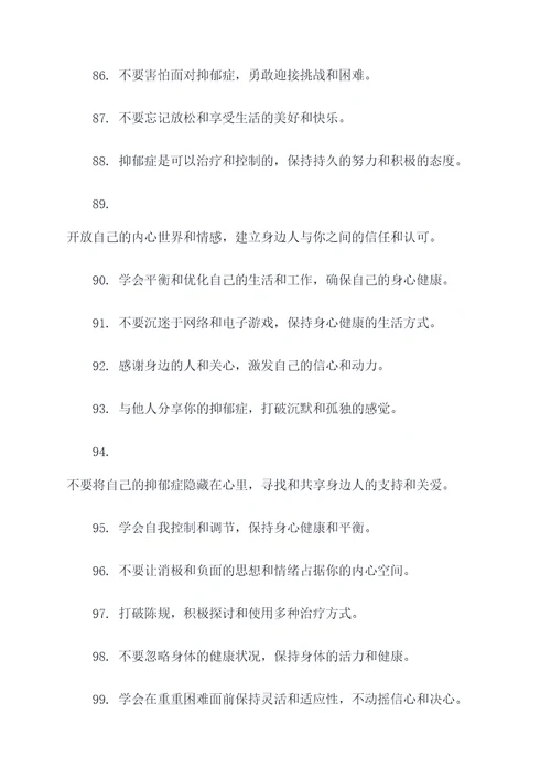 抑郁症关爱标语