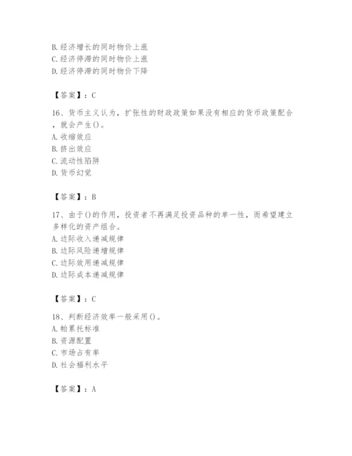 2024年国家电网招聘之金融类题库含答案（考试直接用）.docx