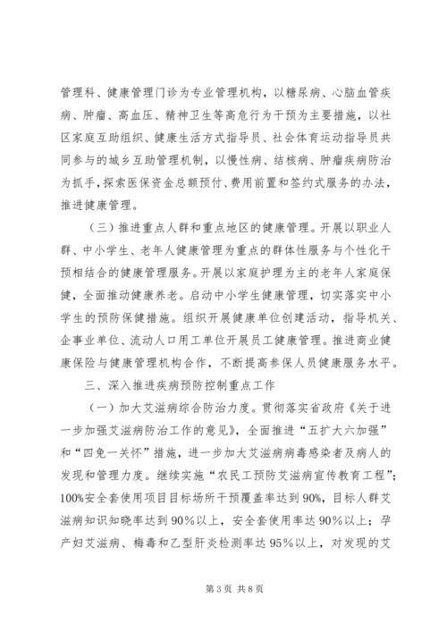 疾病预防控制和卫生应急工作计划.docx