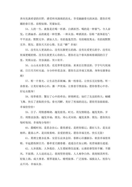 关于祝你开心的经典祝福.docx