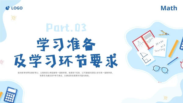 蓝色简约插画数学开学第一课新征程新学期新追求PPT