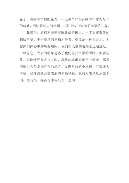 幸福原来是这样作文700字.docx