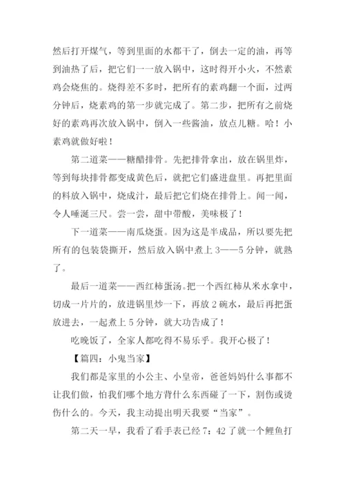 小鬼当家作文600字.docx
