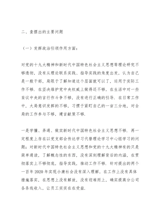 党支部组织委员个人对照检查材料.docx