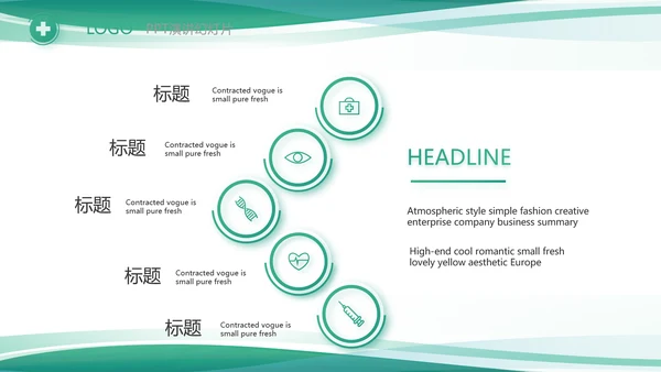 绿色清新医院门诊医保报销动态PPT
