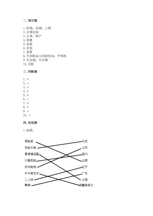 部编版四年级下册道德与法治《期末测试卷》附完整答案（必刷）.docx