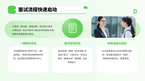 绿色商务风企业招聘宣讲会PPT