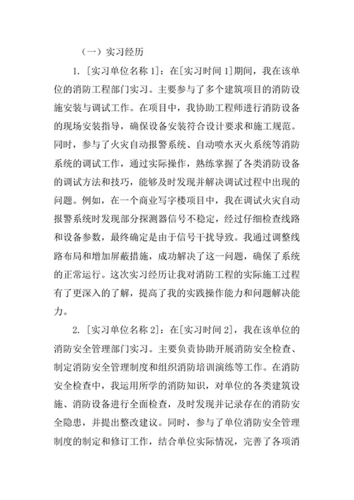 消防工程专业求职自荐信