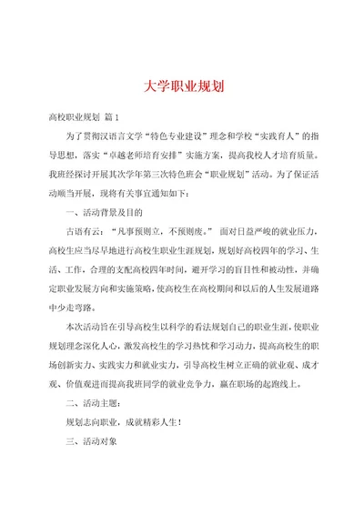 大学职业规划