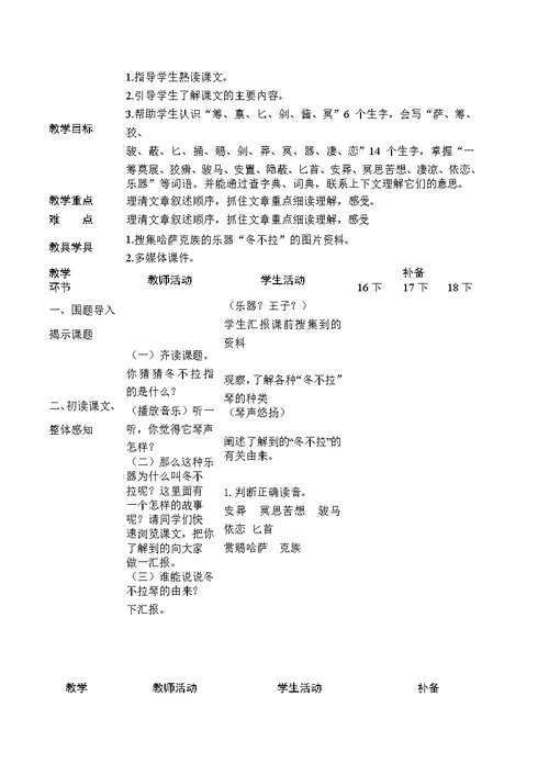 2017年五年级教案语文