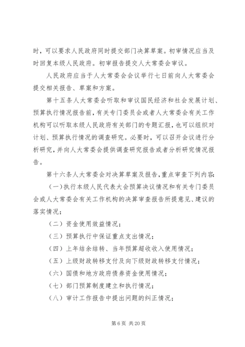 关于XX省实施《中华人民共和国各级人民代表大会常务委员会监督法》办法.docx