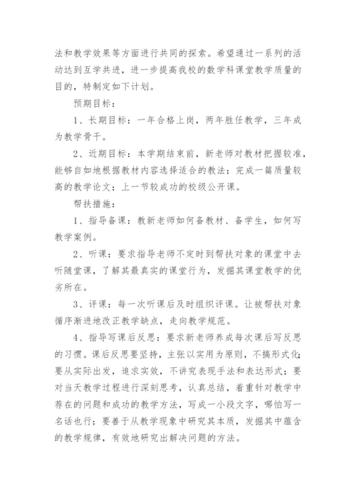 青年教师指导帮扶计划.docx