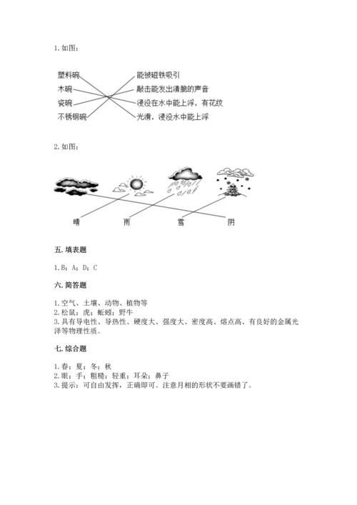 教科版科学二年级上册《期末测试卷》及答案【夺冠】.docx