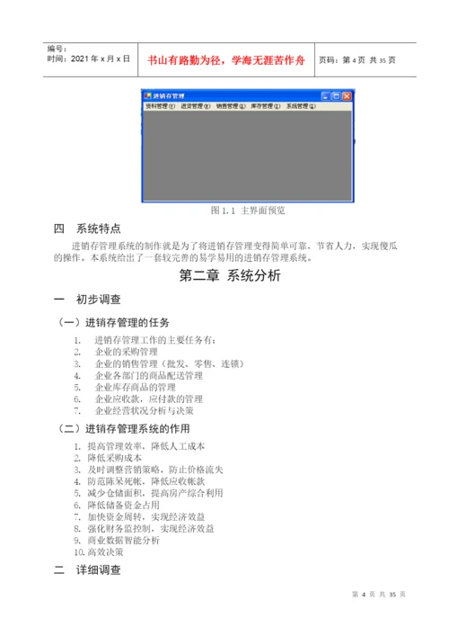论文例文 (超市进销存系统).docx