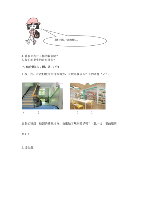 部编版二年级上册道德与法治期中测试卷精品【满分必刷】.docx