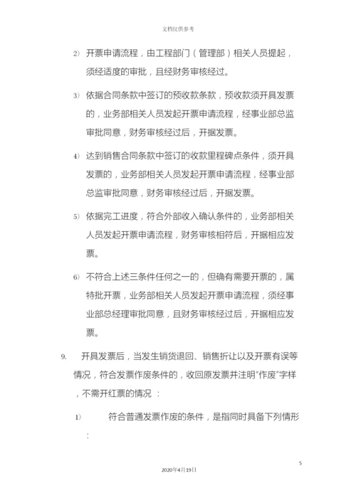 公司发票管理制度.docx