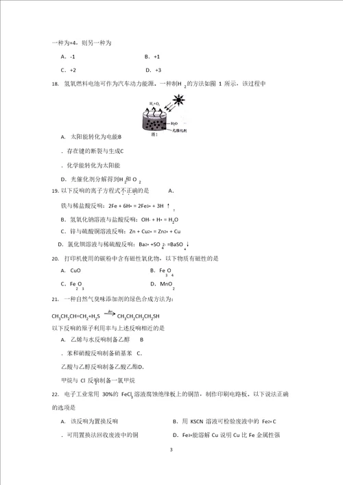 2023年广东省高中学业水平考试化学试卷附答案