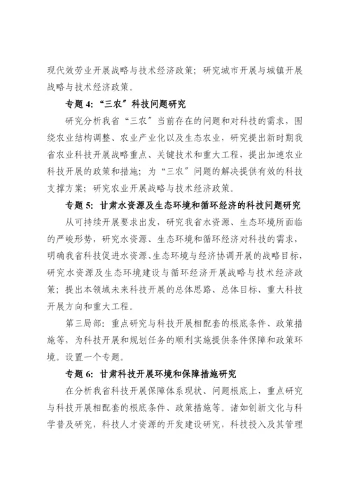 甘肃省中长期科学和技术发展规划战略研究实施办法.docx