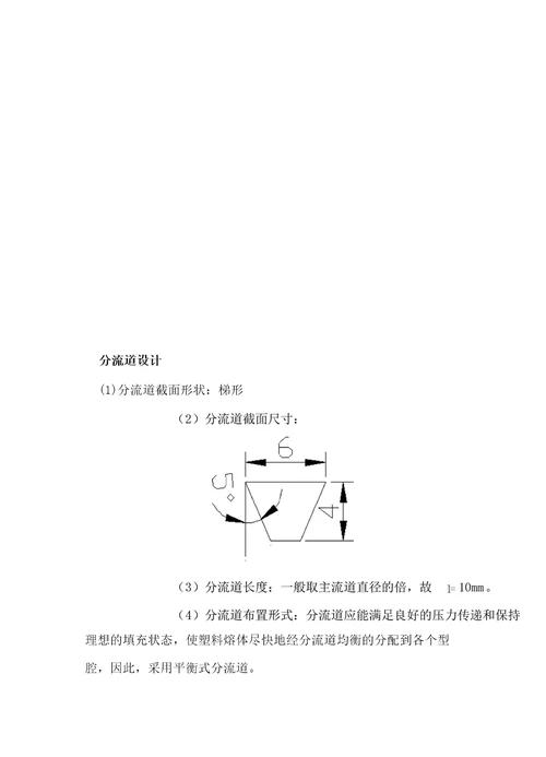 塑料盖模具设计说明书