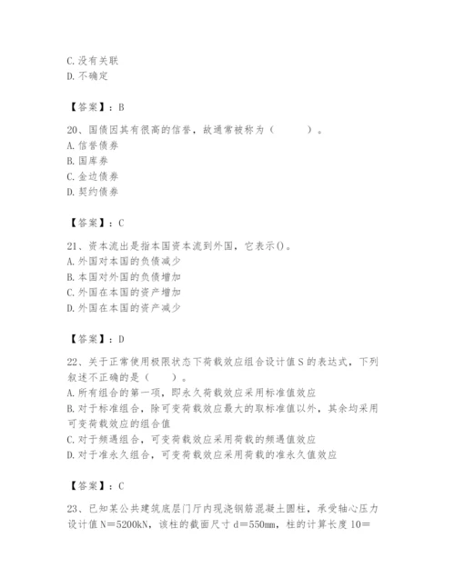 2024年国家电网招聘之经济学类题库完整参考答案.docx