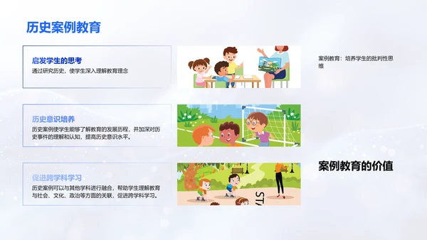 教育沿革历程PPT模板
