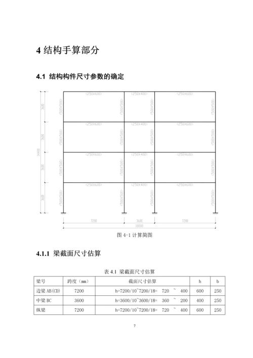 毕业设计--宿舍楼结构设计.docx