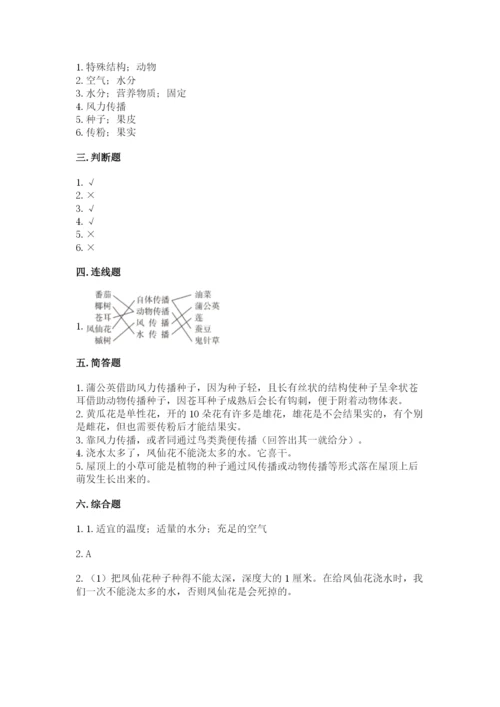 教科版科学四年级下册第一单元《植物的生长变化》测试卷及答案【夺冠】.docx
