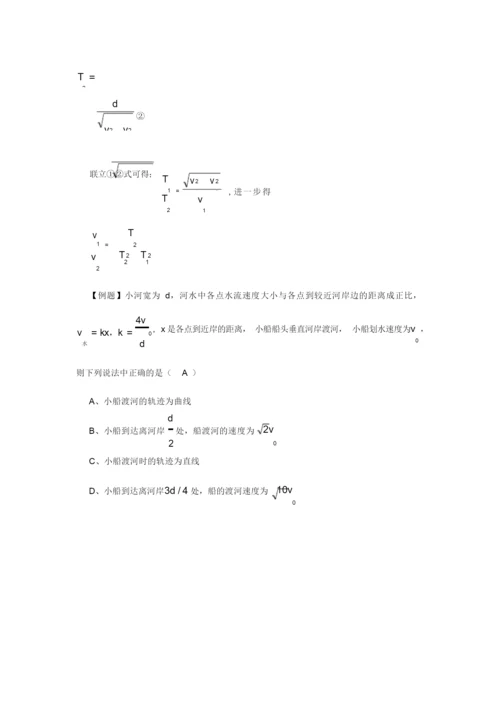 【高中物理】小船过河问题解析1.docx