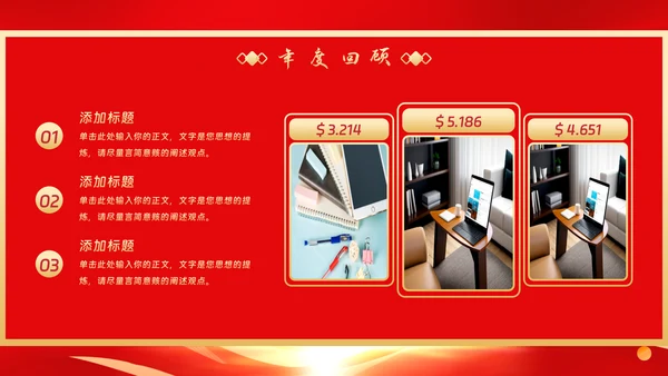 企业年会年终盛典PPT模板