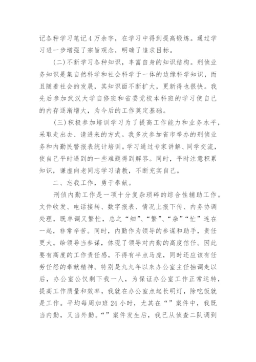 民警工作总结优秀范文_1.docx