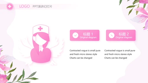 粉色水彩风护士节护士述职报告动态PPT模板