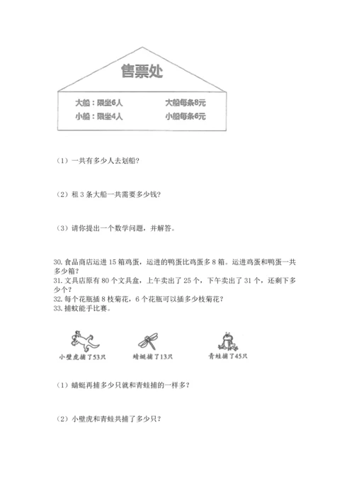 二年级上册数学应用题100道附完整答案【全国通用】.docx