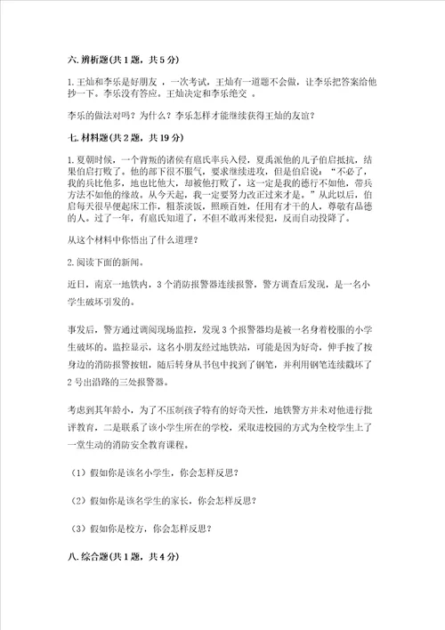 六年级下册道德与法治期末测试卷精品各地真题