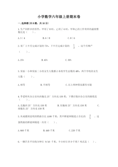 小学数学六年级上册期末卷附答案（培优b卷）.docx