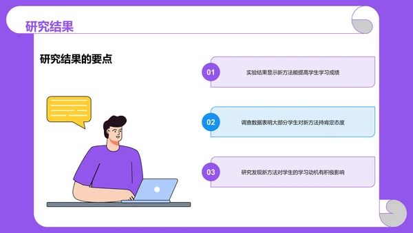 紫色卡通插画高校精彩的研究生组会PPT模板