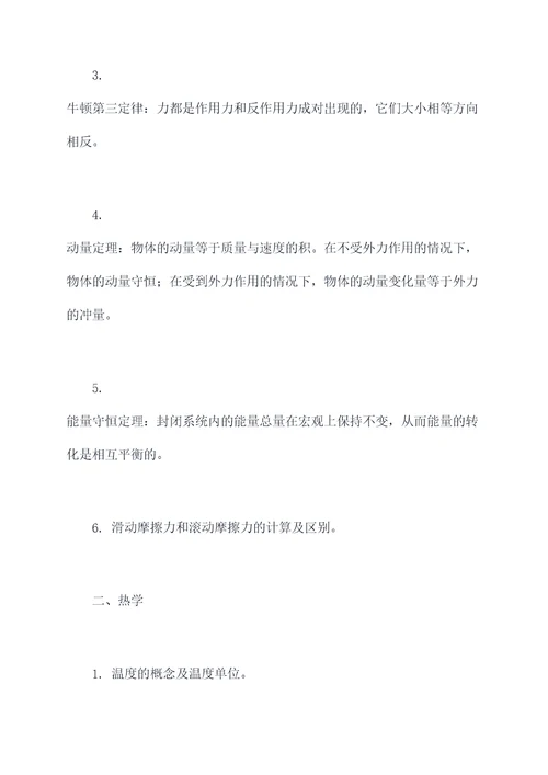 物理高考必考知识点总结
