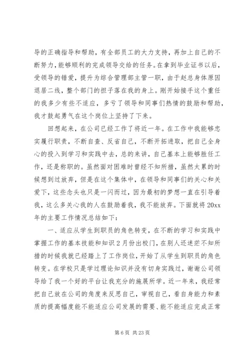 人事行政年度工作总结[人事行政工作总结5篇].docx