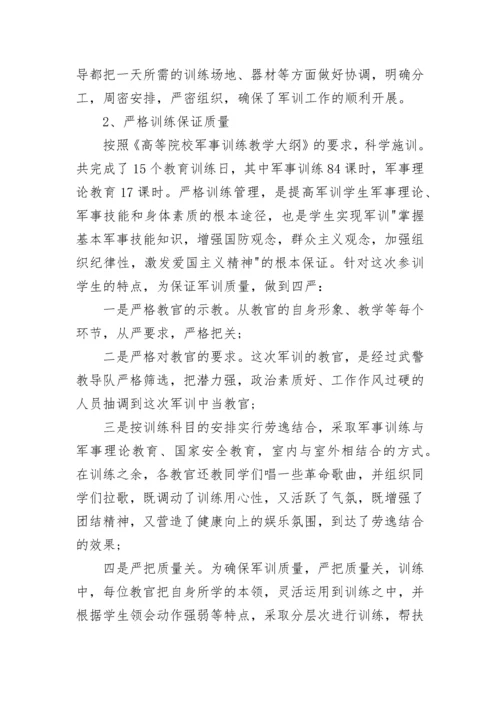 学校军训的自我评价五篇大全.docx