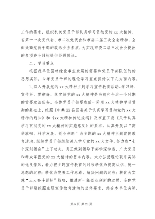 党员理论学习计划大全.docx