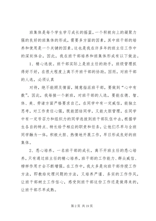 优秀班集体事迹材料 (3).docx